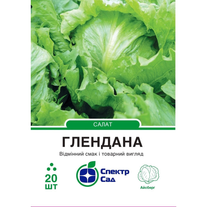 Салат Глендана 20 насінин СПЕКТР